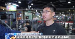 “减重经济”正在打开更多新场景 健身热潮带动