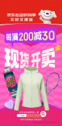 京东心动购物季开启4小时：超220个运动品类成交